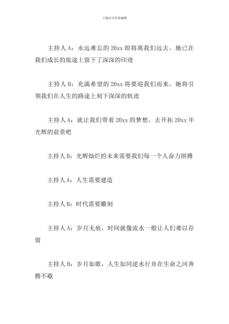 小学元旦汇演主持人稿开场白4篇合集_第3页