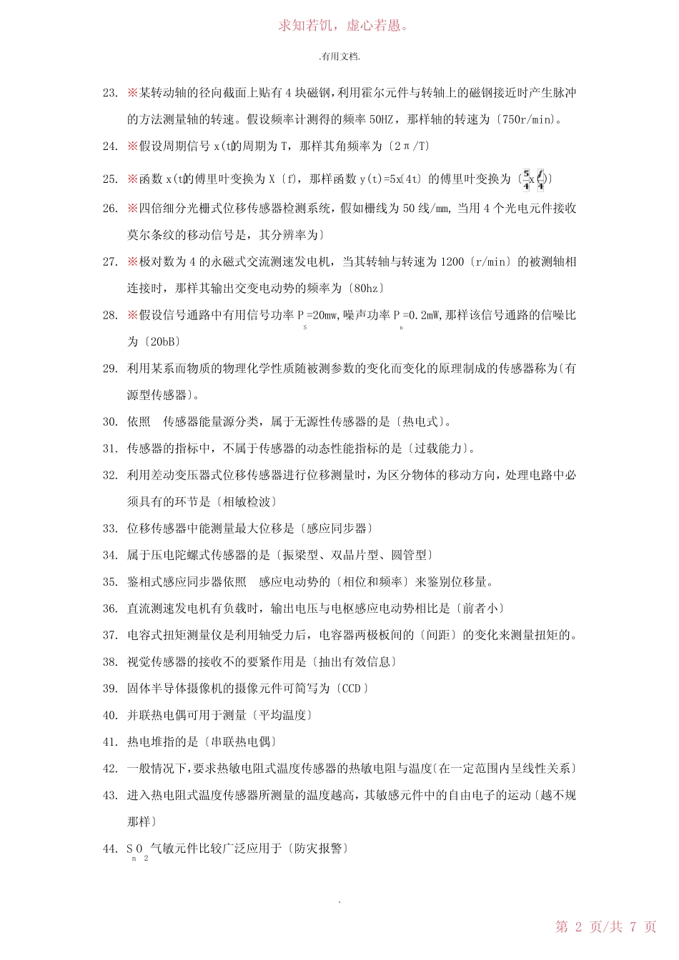 传感器与检测技术(考试复习题)44新 _第2页