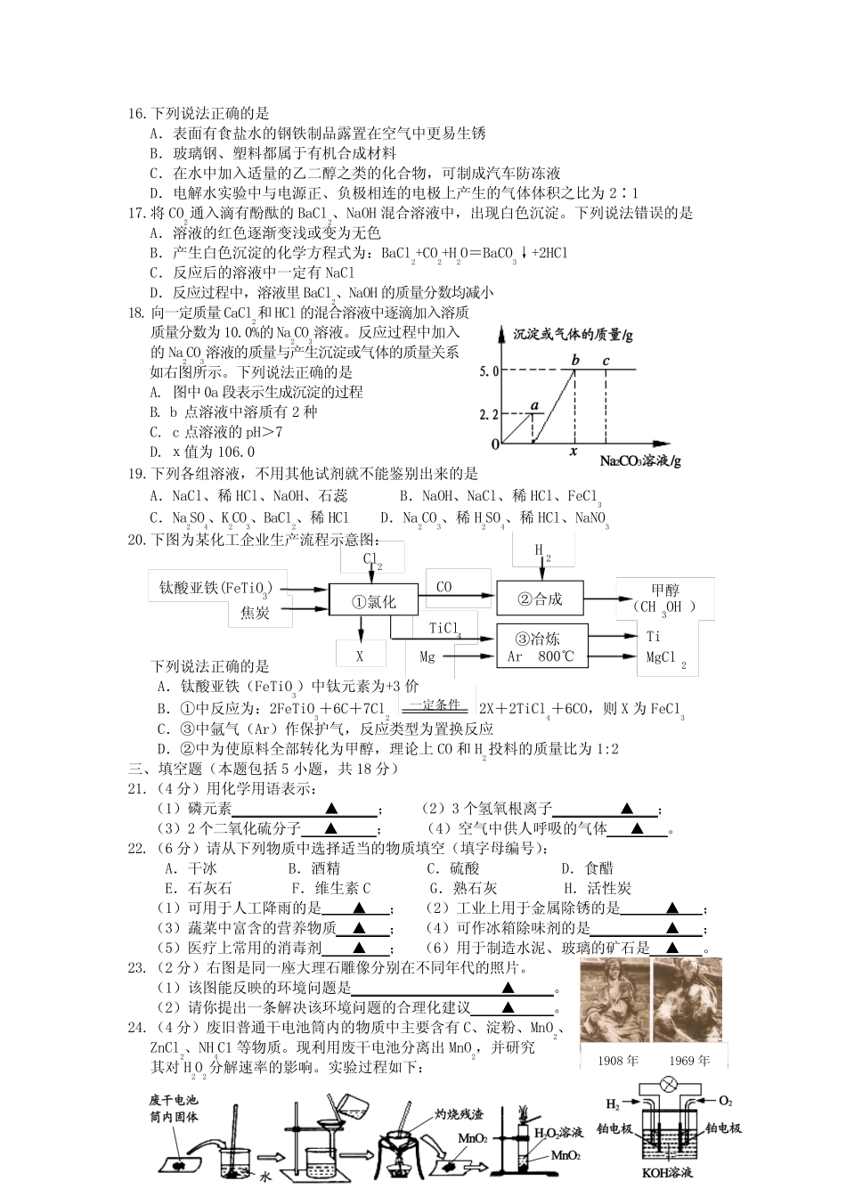 江苏省镇江市2012年中考化学真题试题【附答案】 _第3页