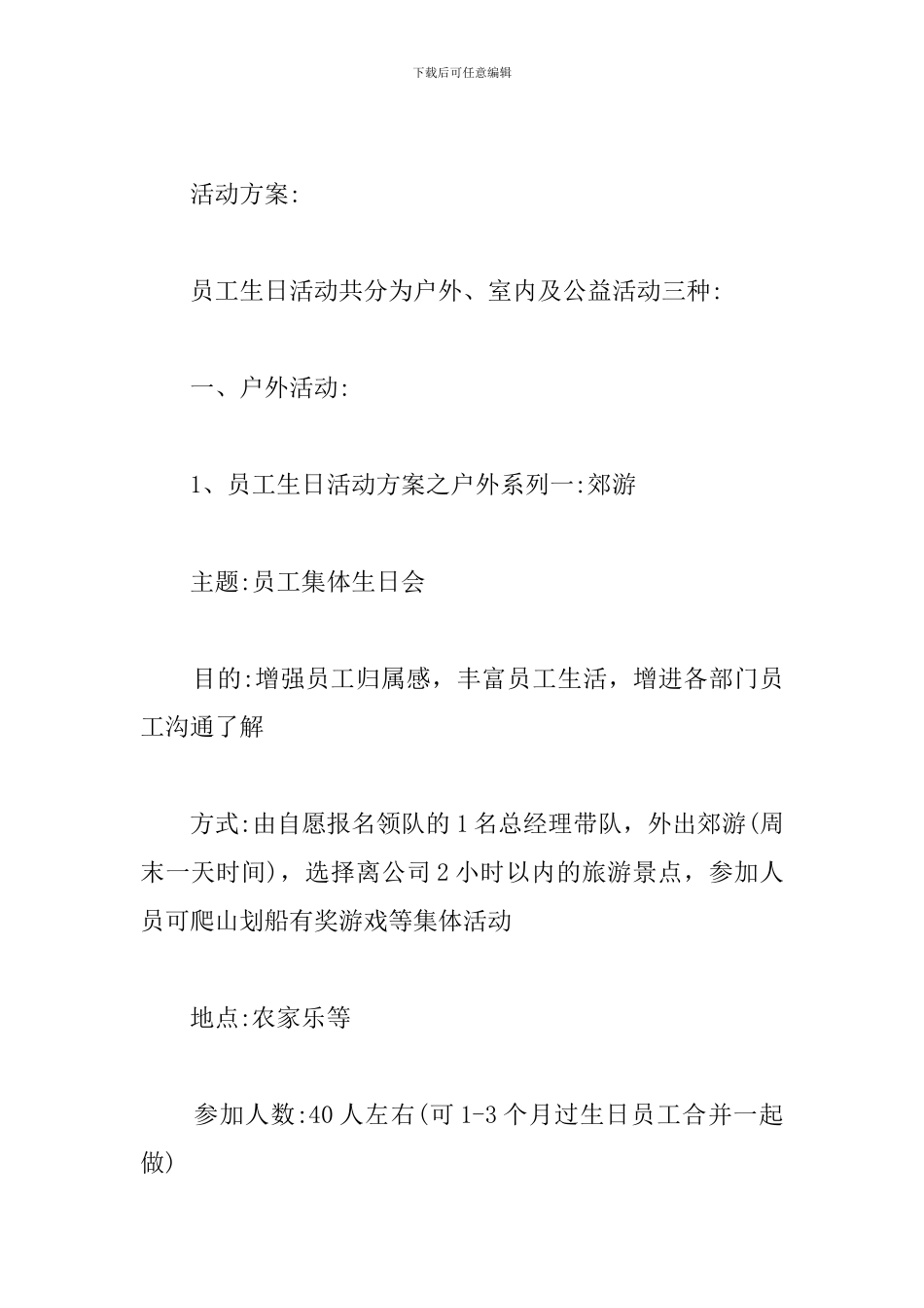 企业员工生日活动策划_第2页