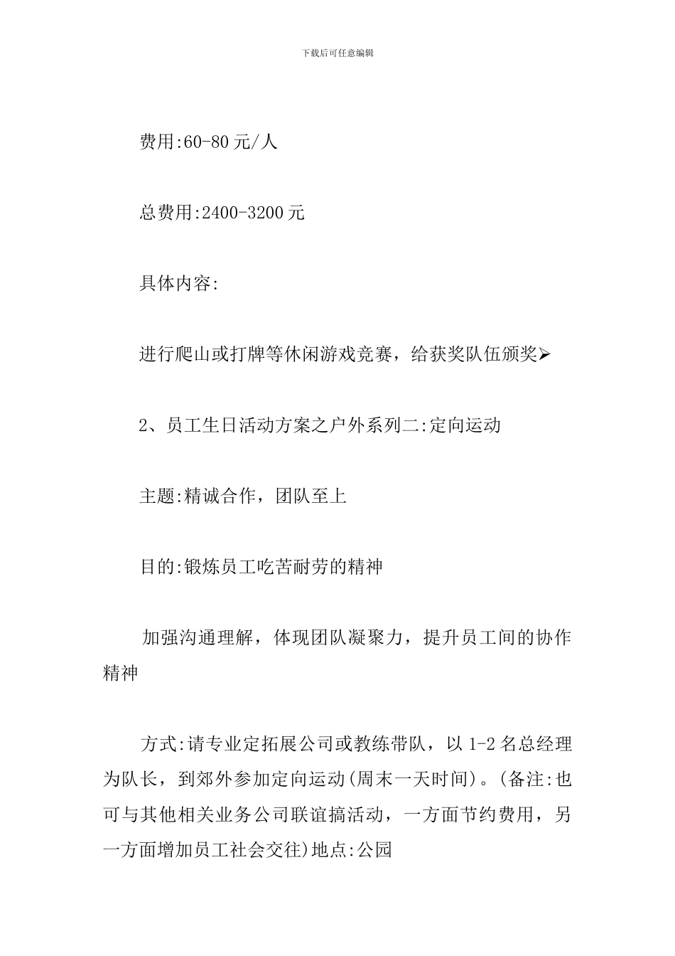 企业员工生日活动策划_第3页