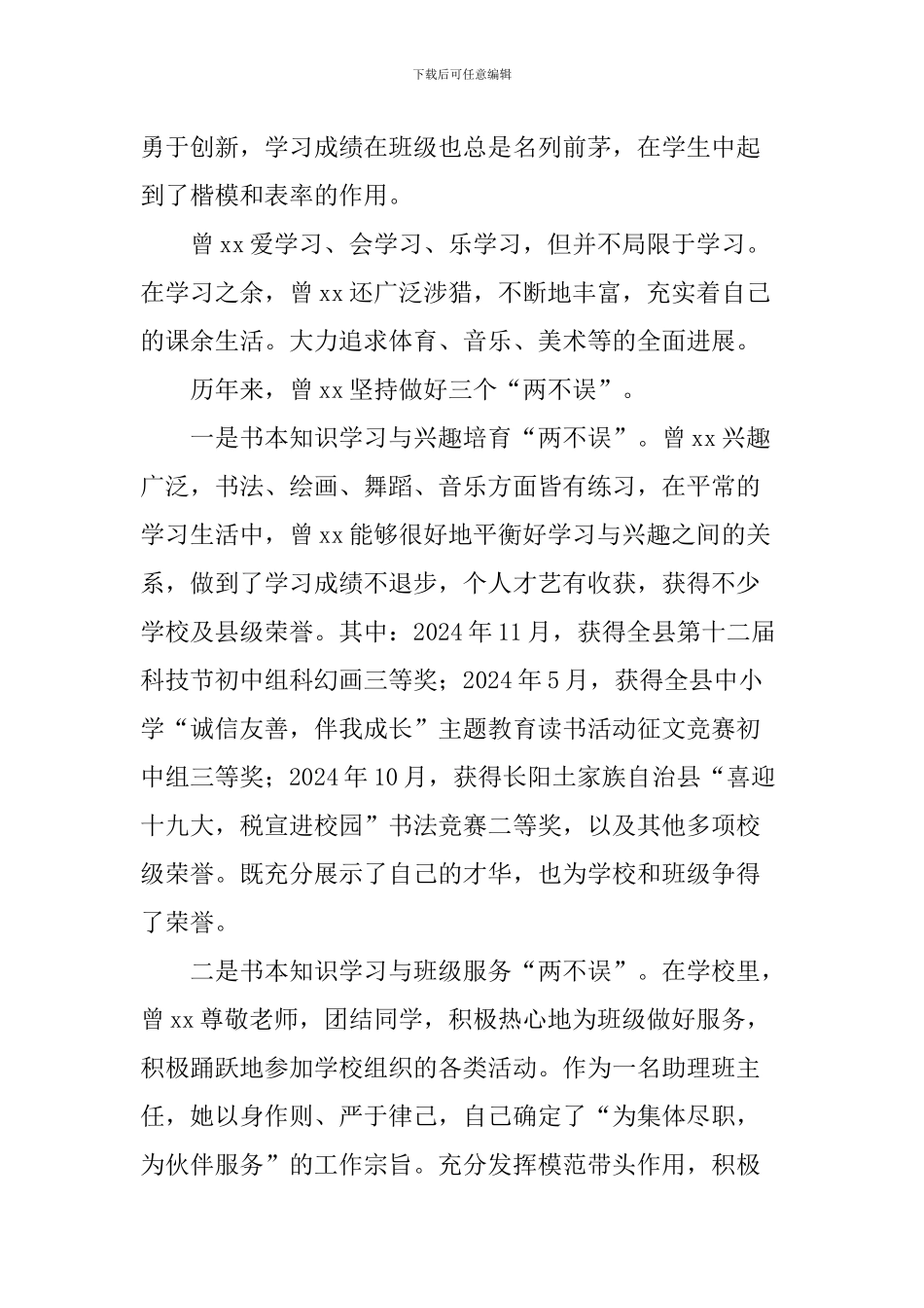 八年级新时代好少年事迹材料_第2页