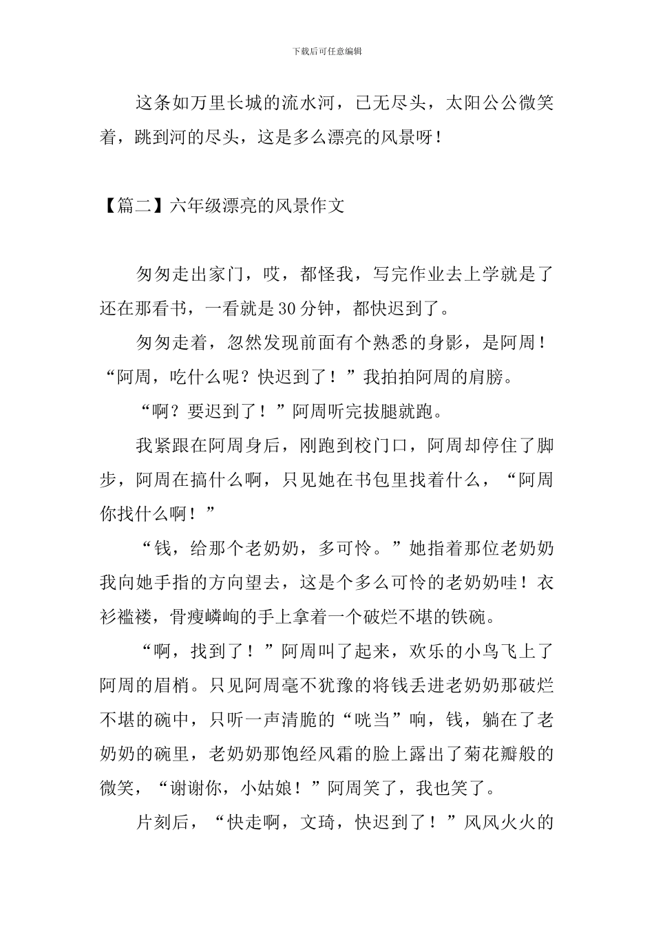 六年级美丽的风景作文_第2页