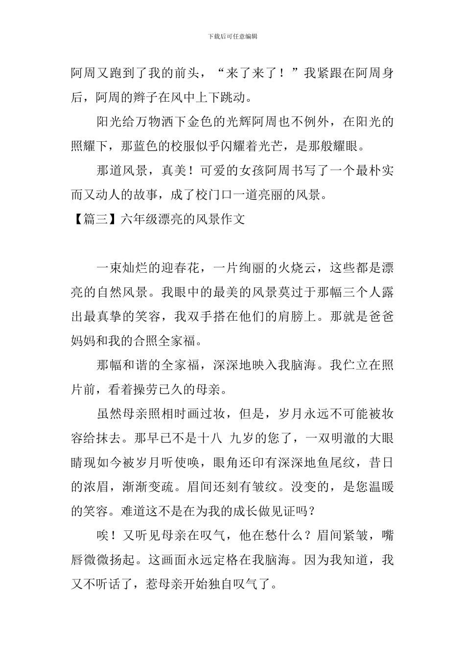 六年级美丽的风景作文_第3页