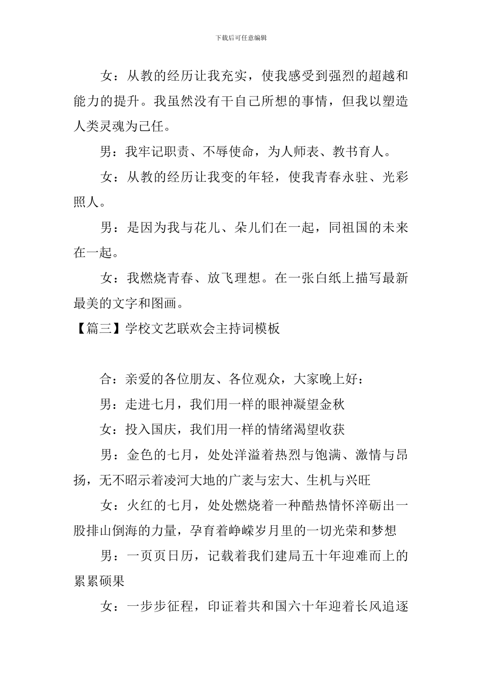 学校文艺联欢会主持词模板_第3页