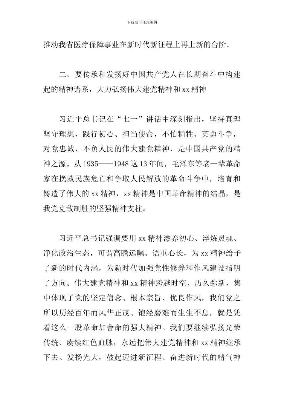 最新“七一”重要讲话专题交流发言_第2页