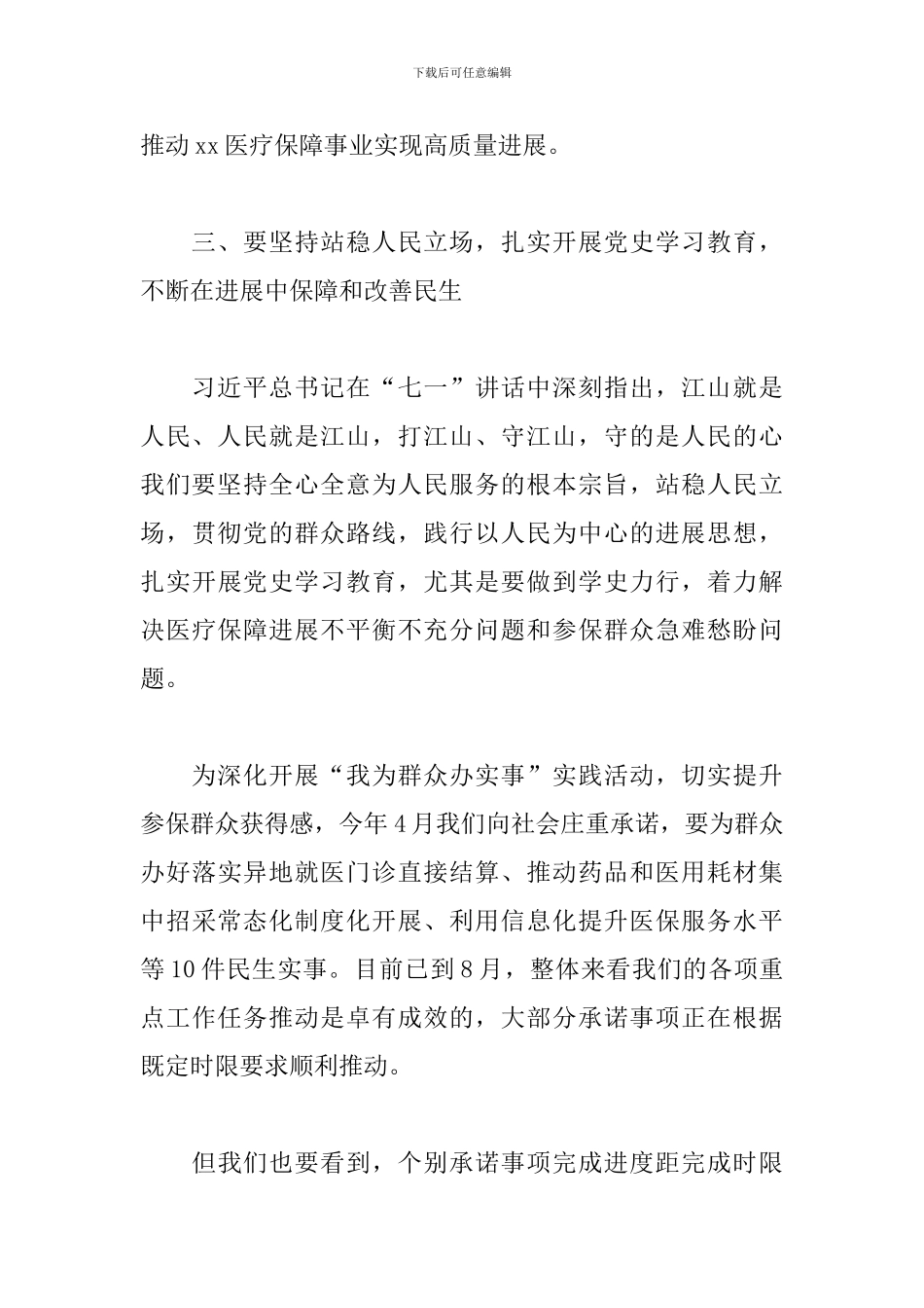最新“七一”重要讲话专题交流发言_第3页