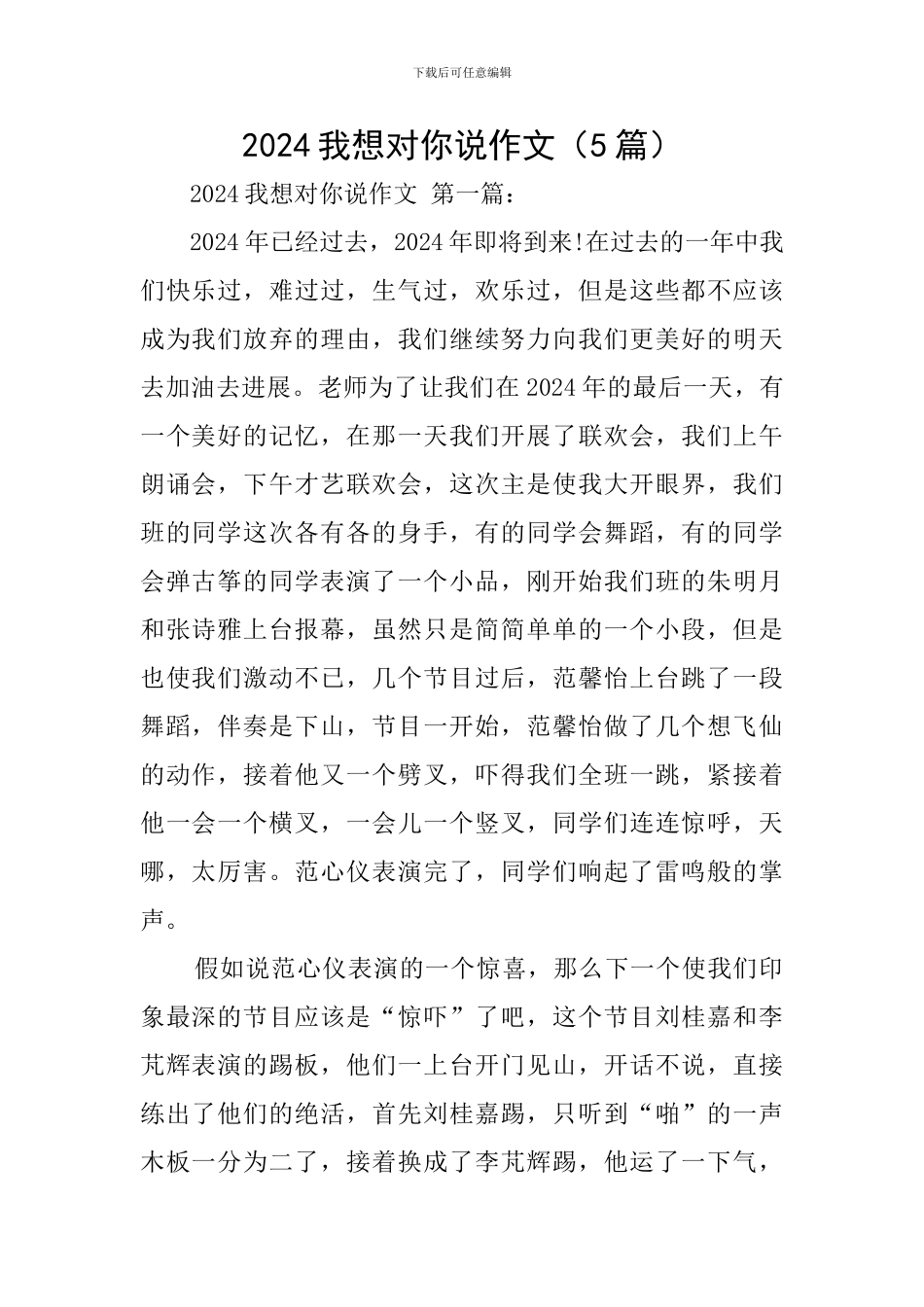 2024我想对你说作文_第1页