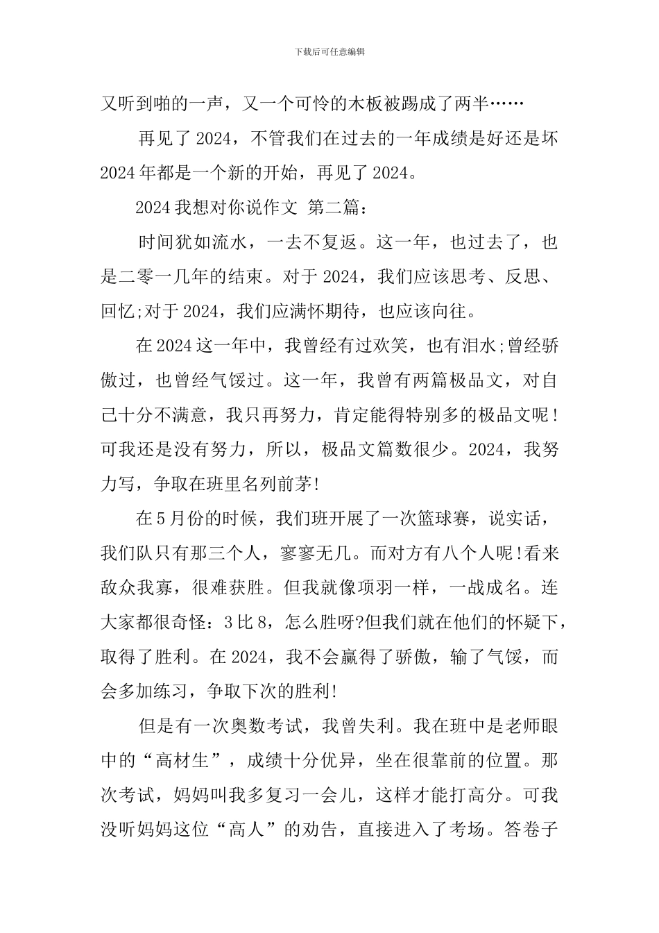 2024我想对你说作文_第2页