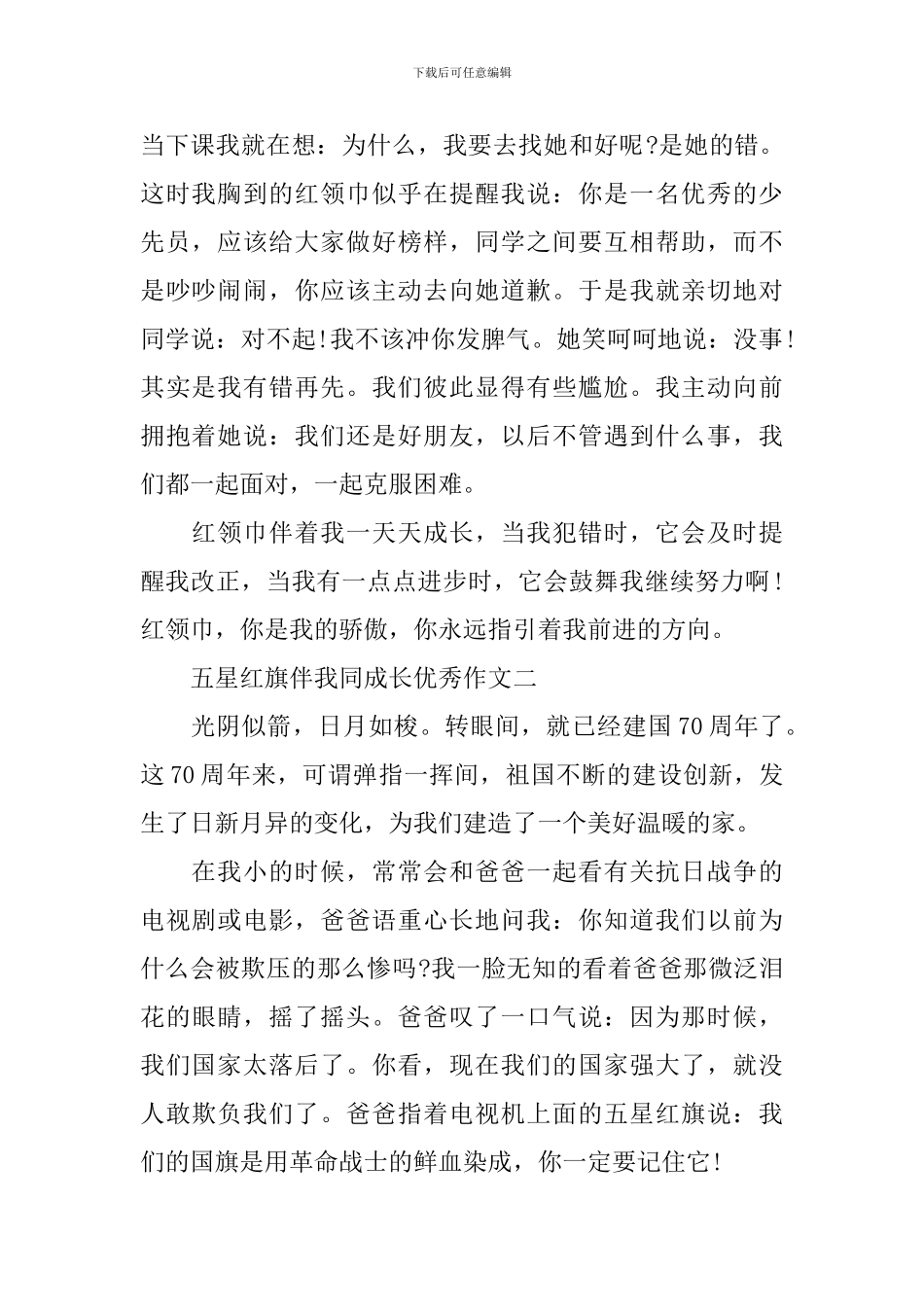 五星红旗伴我同成长优秀作文十篇-2024开学第一课观后心得-观开学第一课有感_第2页