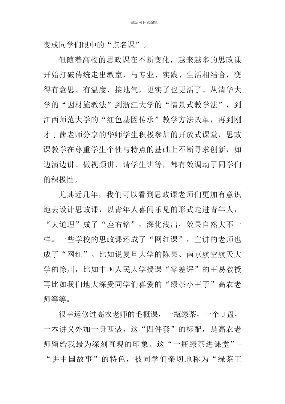 学校思想政治理论课教师队伍建设研讨会发言稿_第2页