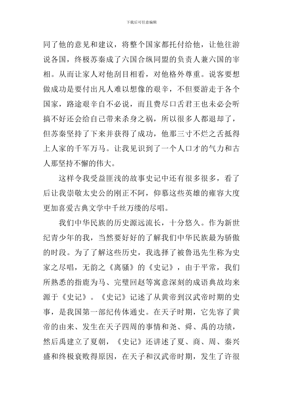 历史书读书心得2500字3篇_第2页