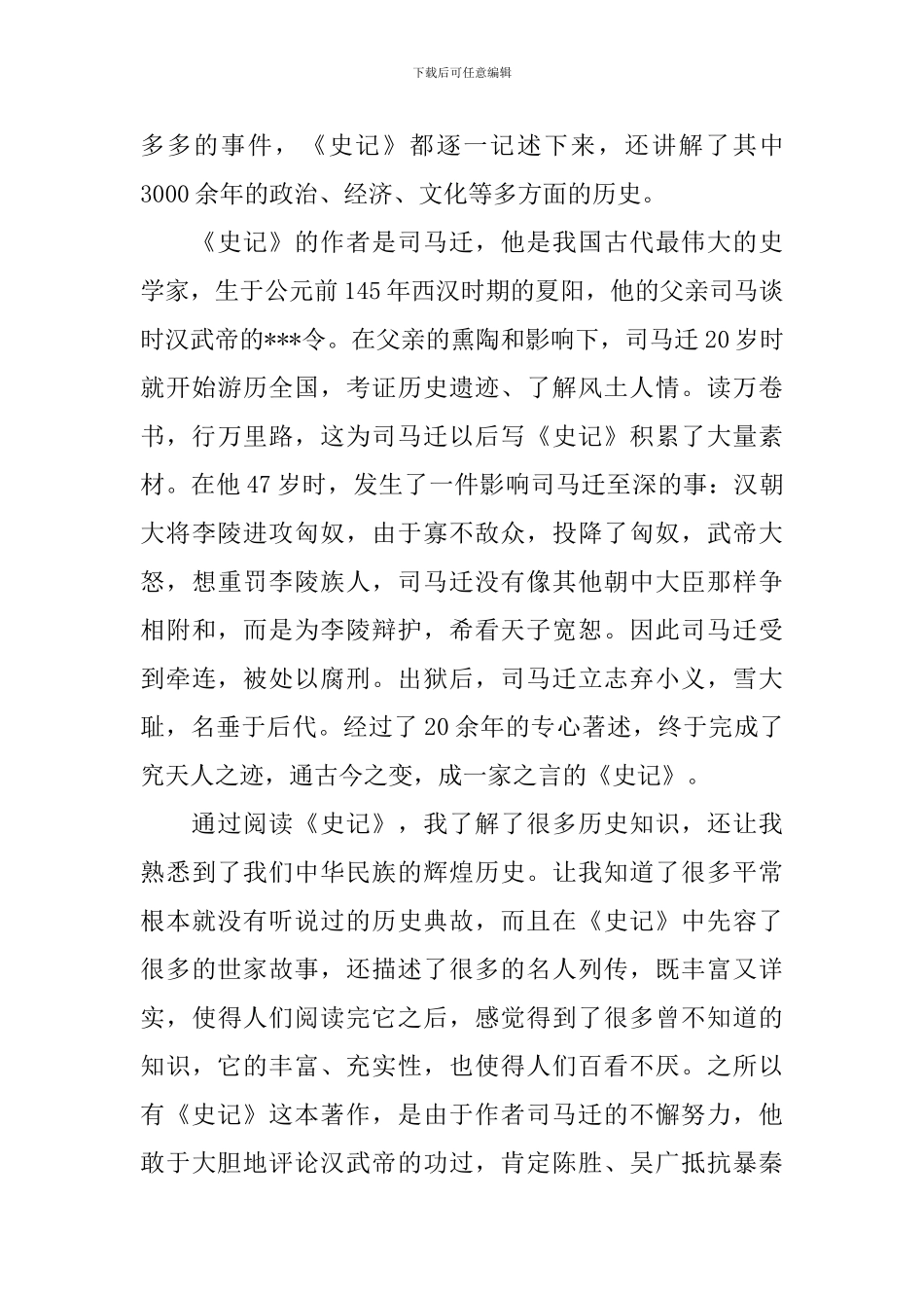 历史书读书心得2500字3篇_第3页