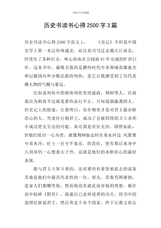 历史书读书心得2500字3篇