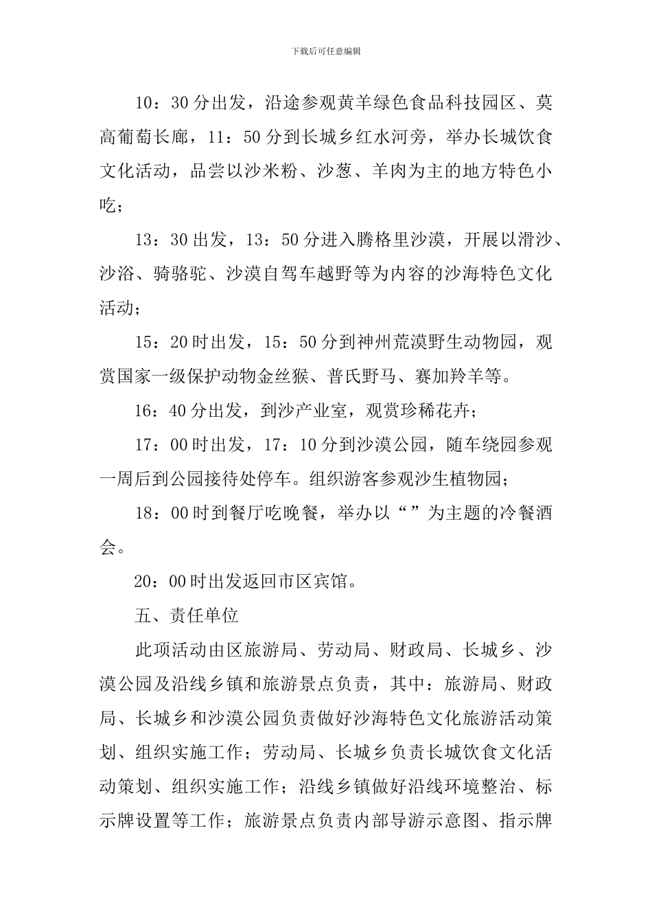 旅游活动方案_第2页