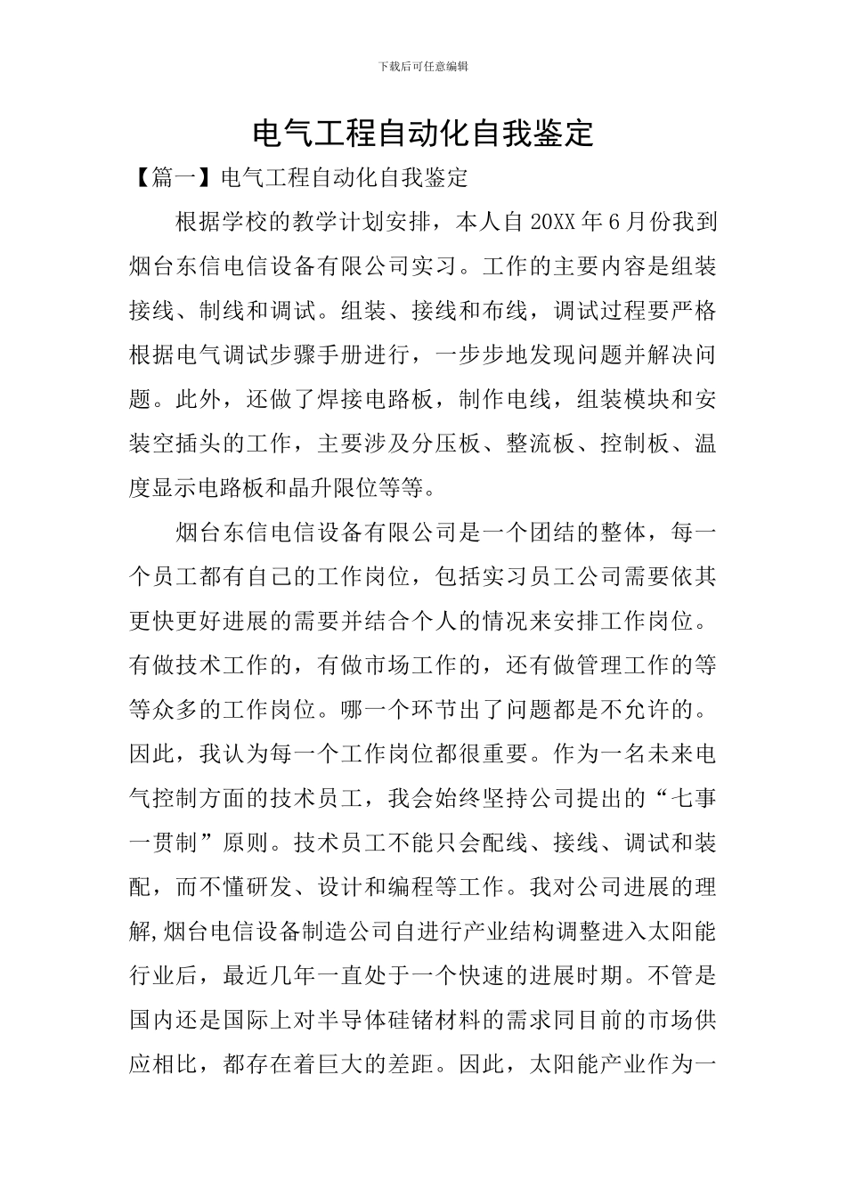 电气工程自动化自我鉴定_第1页