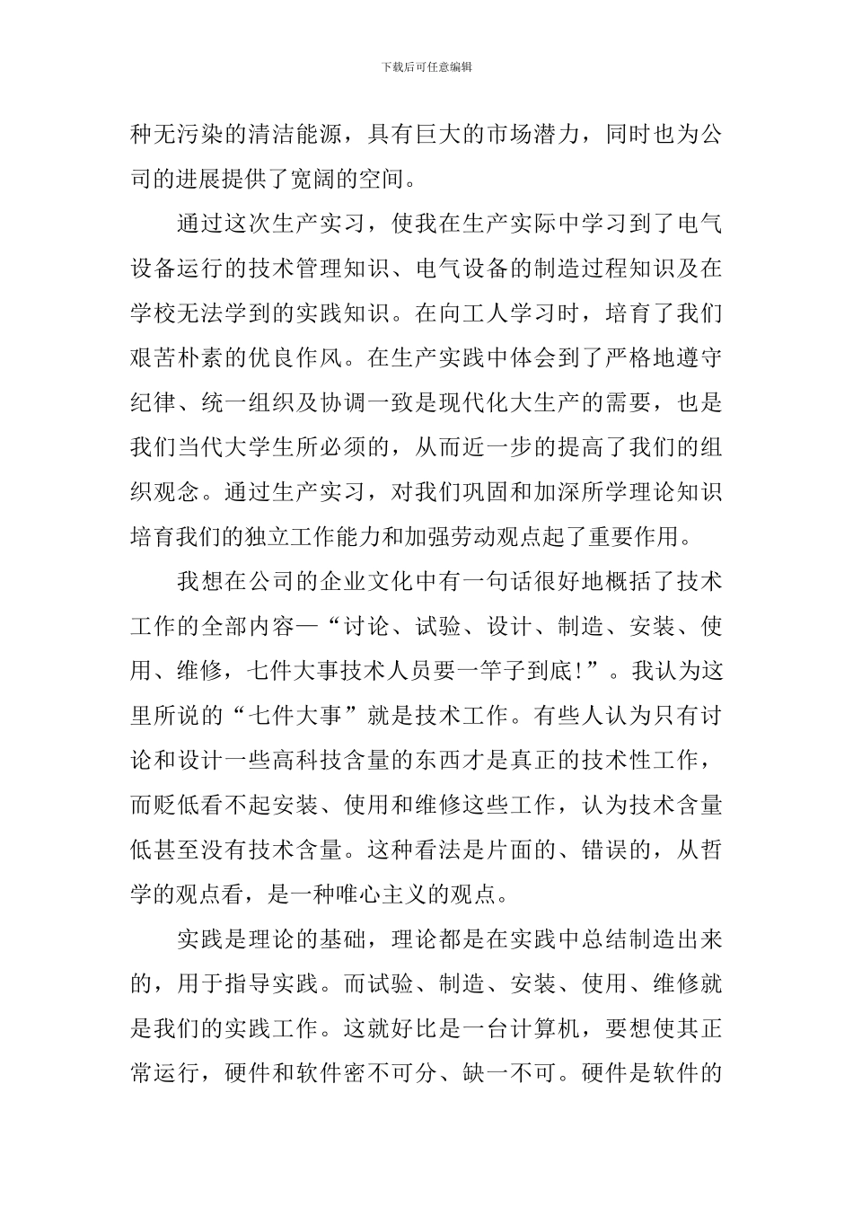 电气工程自动化自我鉴定_第2页