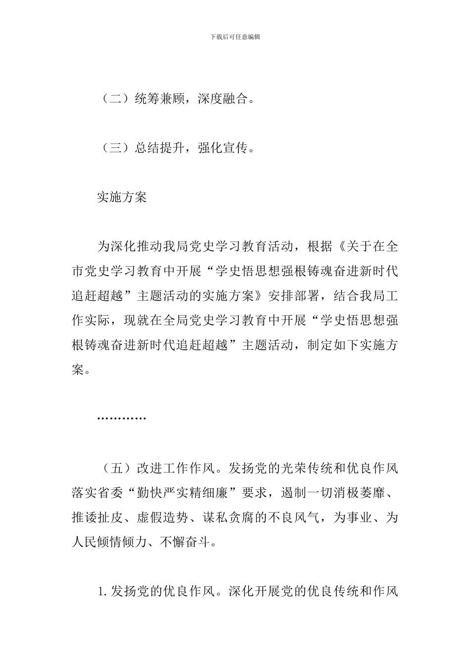 党史学习教育开展“学史悟思想强根铸魂-奋进新时代追赶超越”主题活动实施方案_第2页