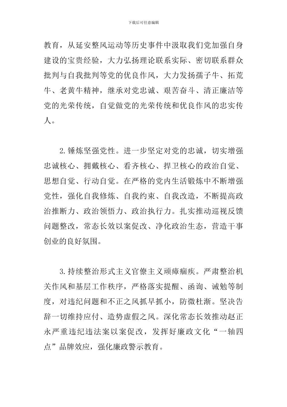 党史学习教育开展“学史悟思想强根铸魂-奋进新时代追赶超越”主题活动实施方案_第3页