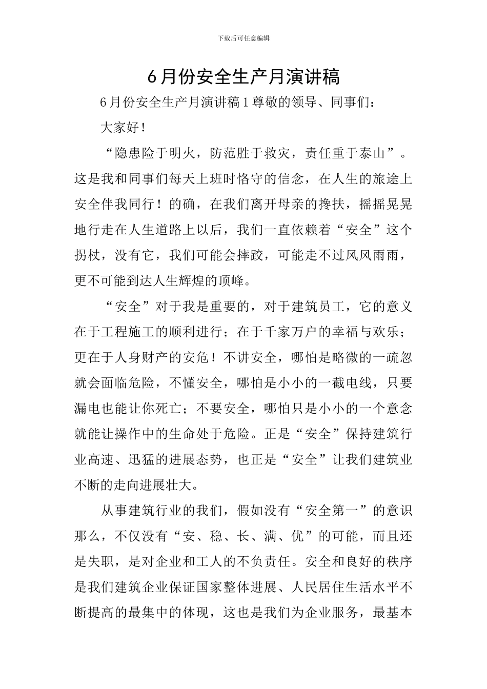 6月份安全生产月演讲稿_第1页