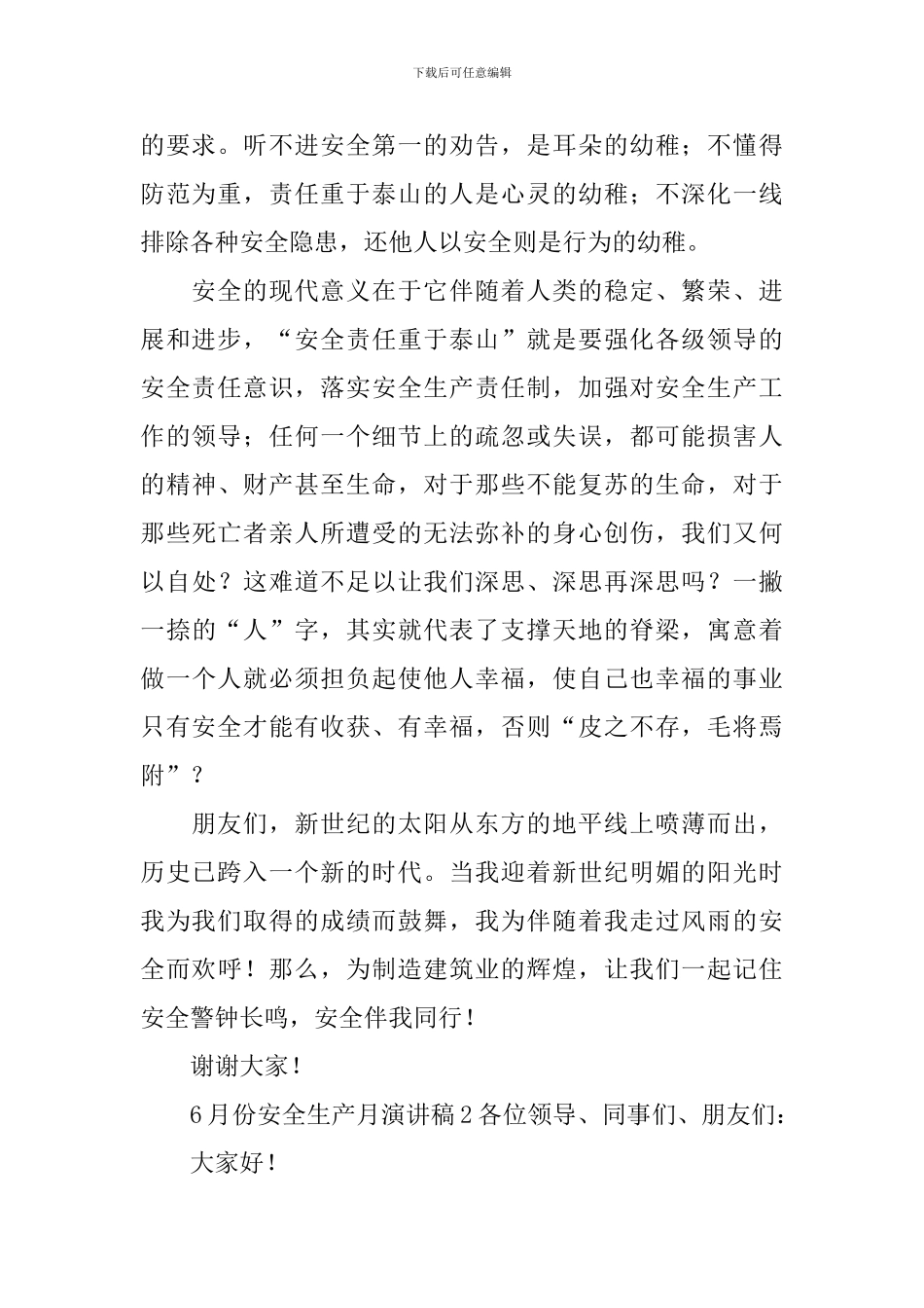 6月份安全生产月演讲稿_第2页