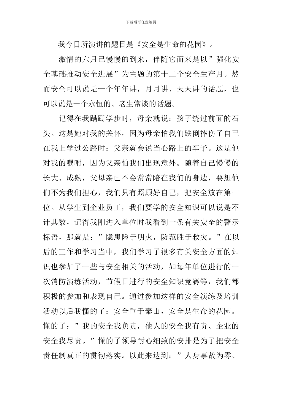 6月份安全生产月演讲稿_第3页