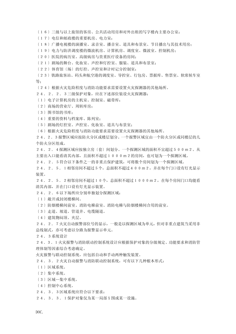 民用建筑电气设计规范(消防) _第2页