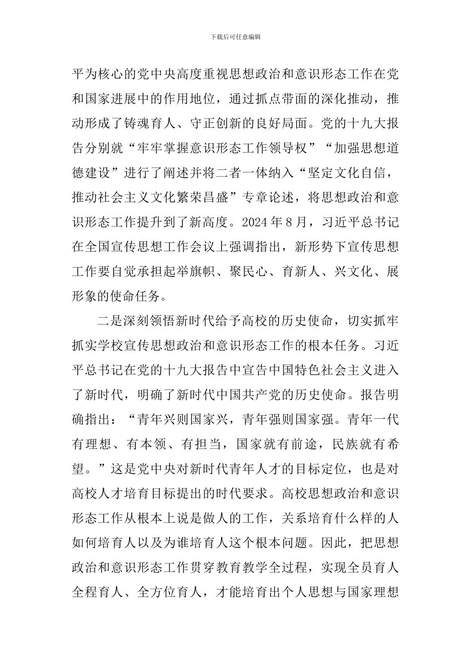 中学2024年宣传思想政治暨意识形态工作会讲话稿_第2页