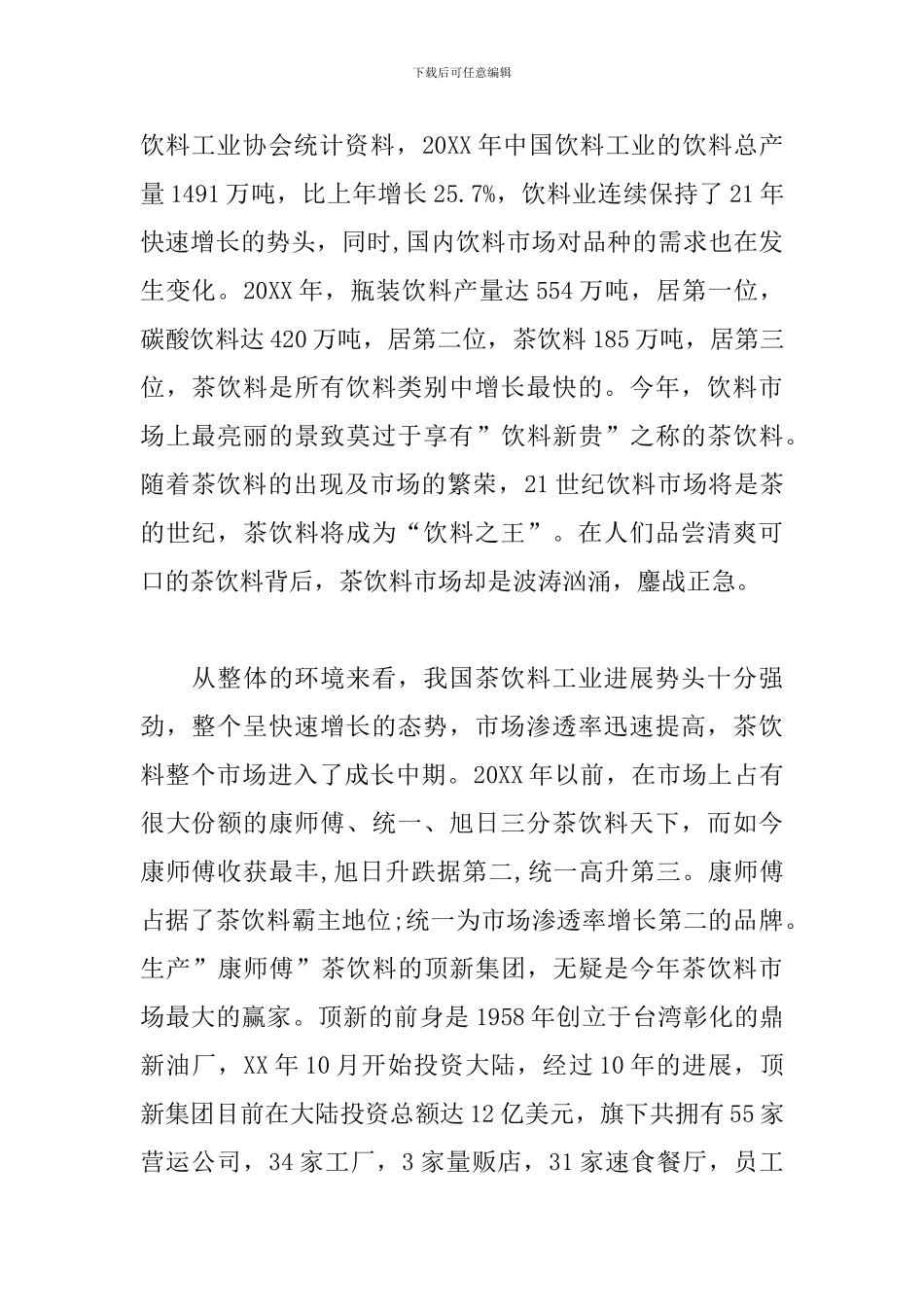 市场推广策划工作方案三篇_第2页