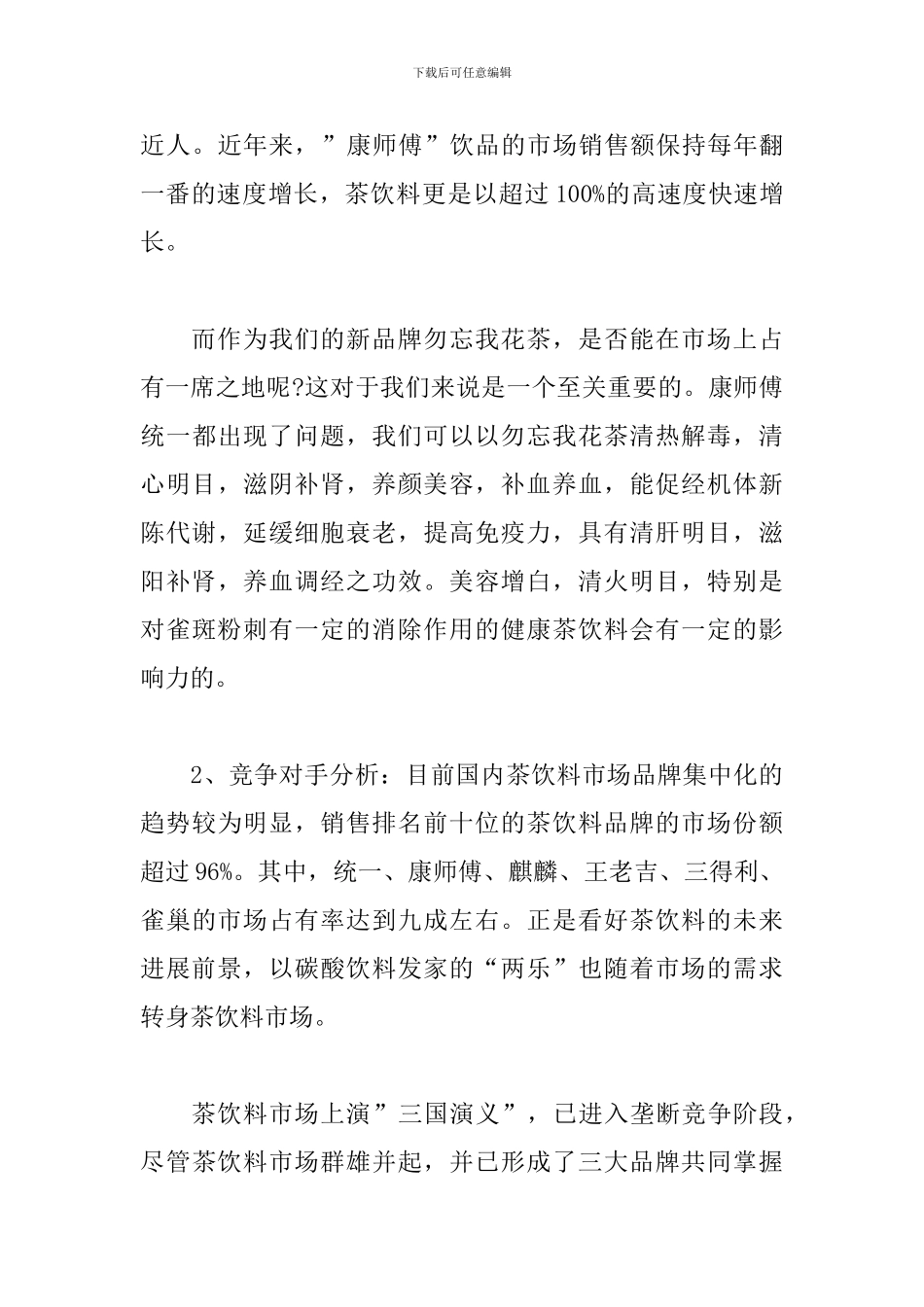 市场推广策划工作方案三篇_第3页