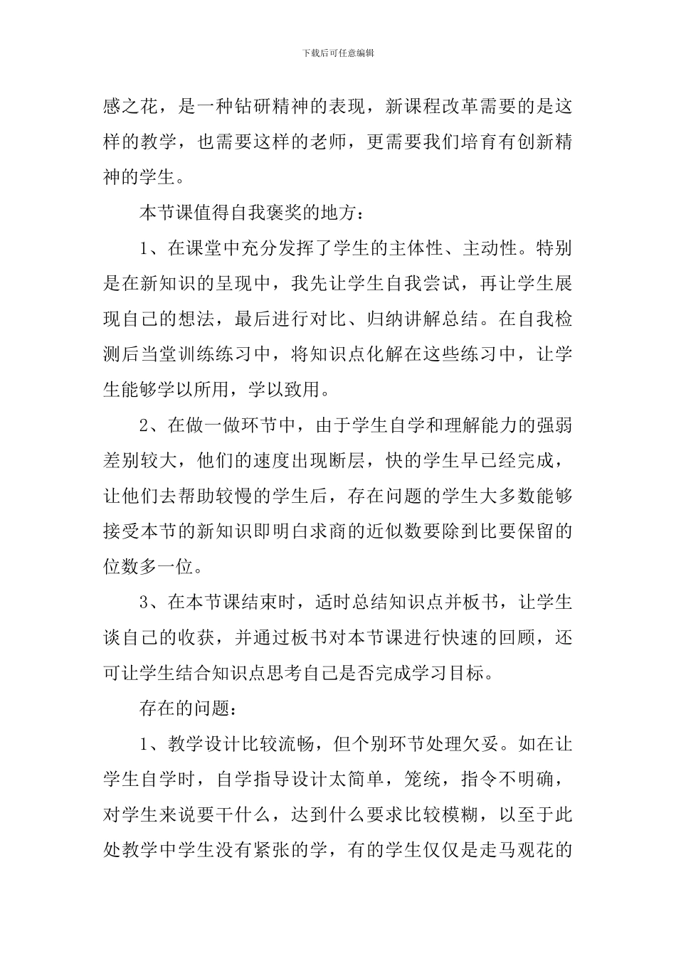 《商的近似数》教学反思_第2页