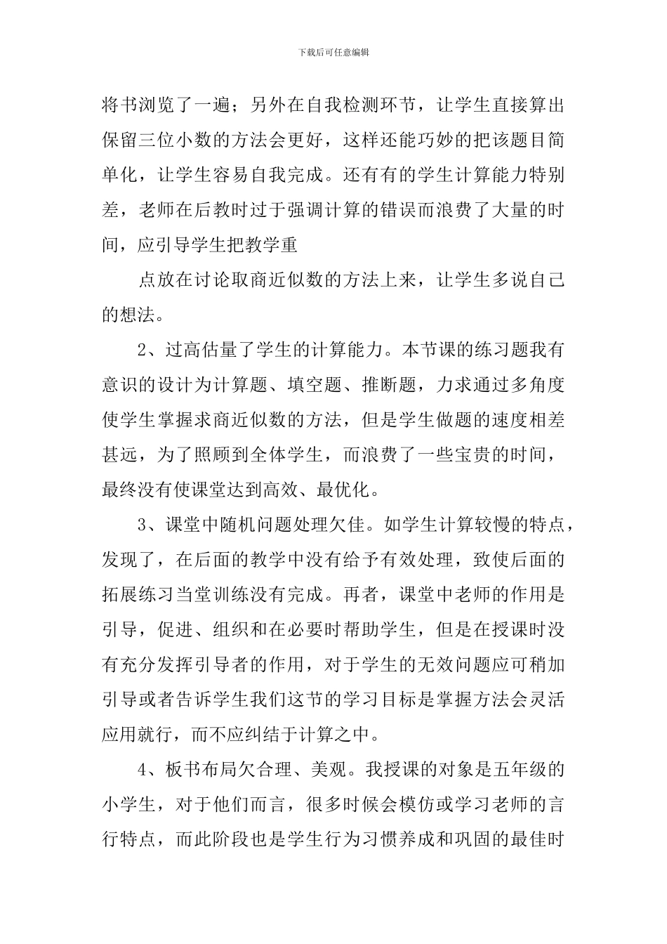 《商的近似数》教学反思_第3页