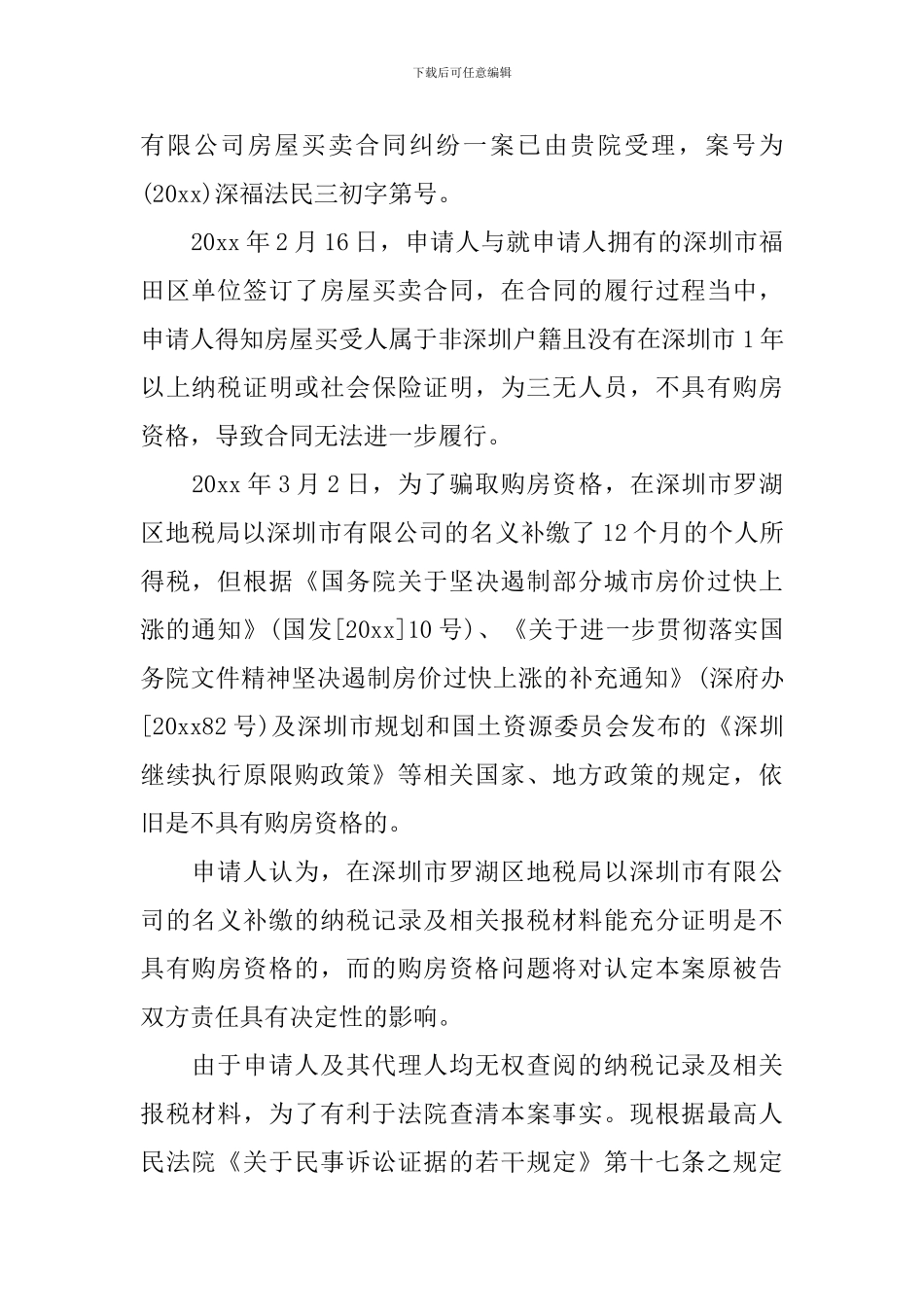 法院调查取证申请书_第2页