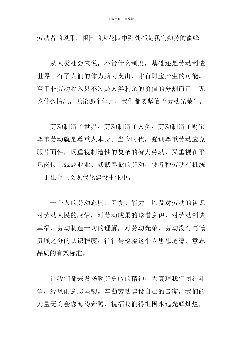 企业员工的五一劳动节演讲稿_第2页