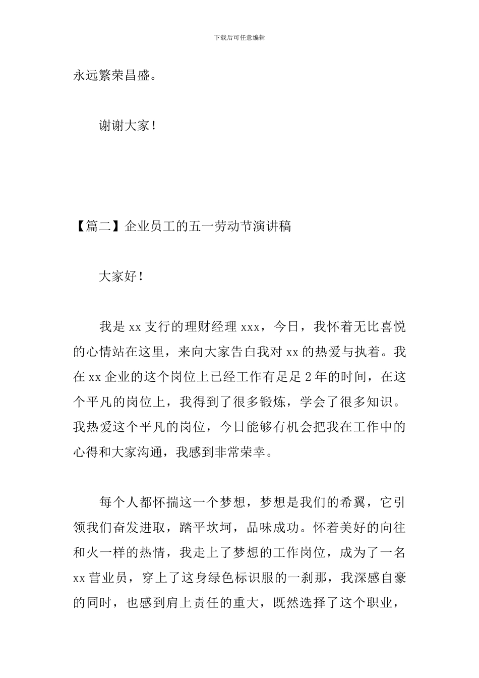 企业员工的五一劳动节演讲稿_第3页