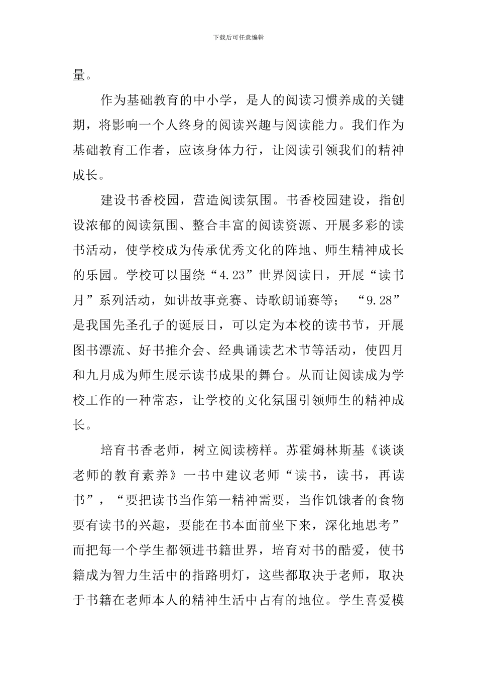 学校的上级领导讲座总结稿_第2页