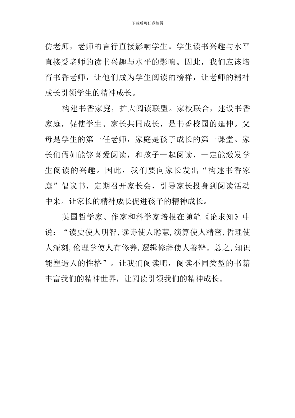 学校的上级领导讲座总结稿_第3页