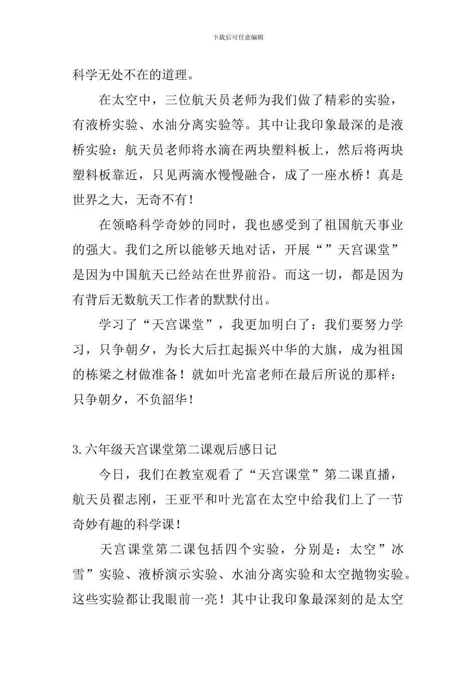 六年级天宫课堂第二课观后感日记5篇_第2页