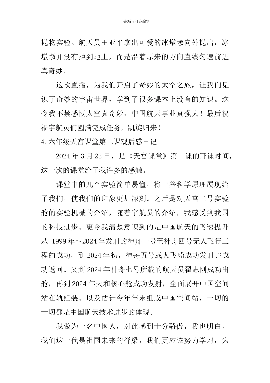 六年级天宫课堂第二课观后感日记5篇_第3页