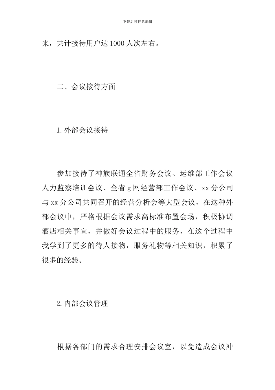 酒店前台年度工作总结报告_第2页