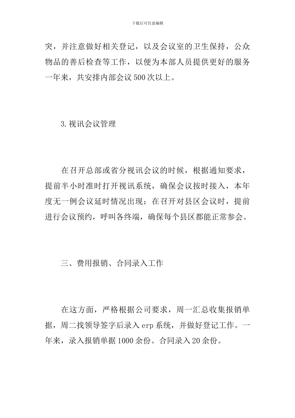 酒店前台年度工作总结报告_第3页