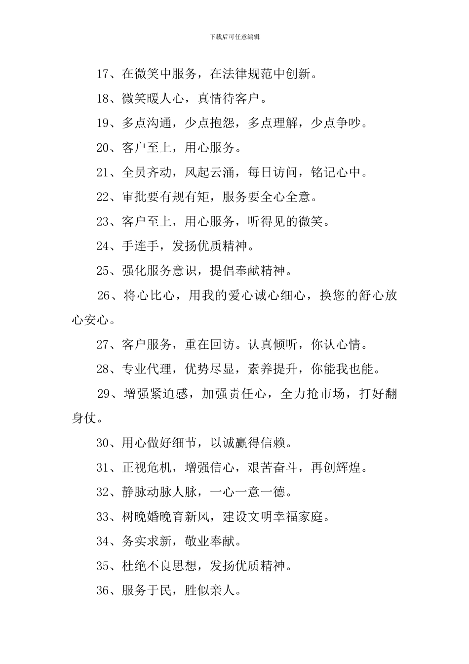 服务企业宣言口号三篇_第2页