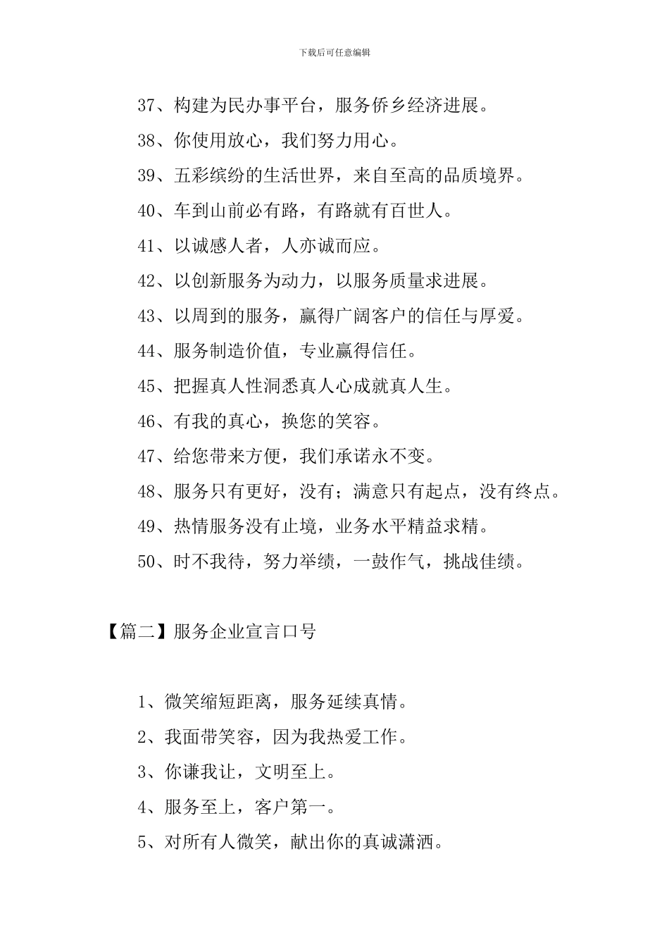 服务企业宣言口号三篇_第3页