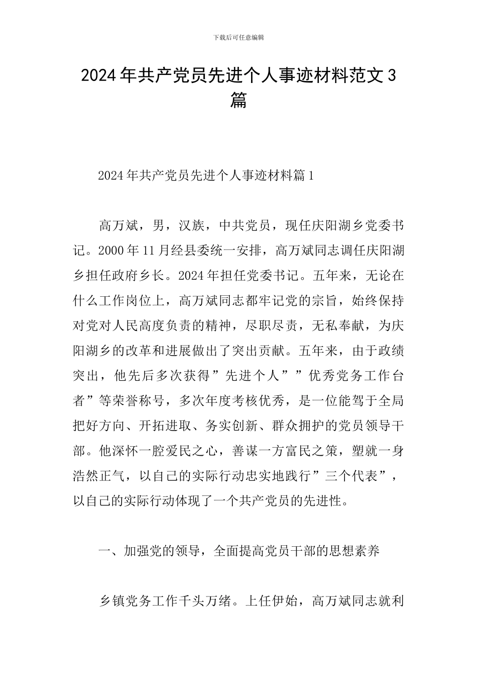 2024年共产党员先进个人事迹材料范文3篇_第1页