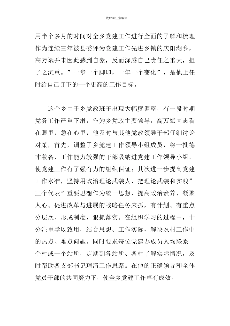 2024年共产党员先进个人事迹材料范文3篇_第2页