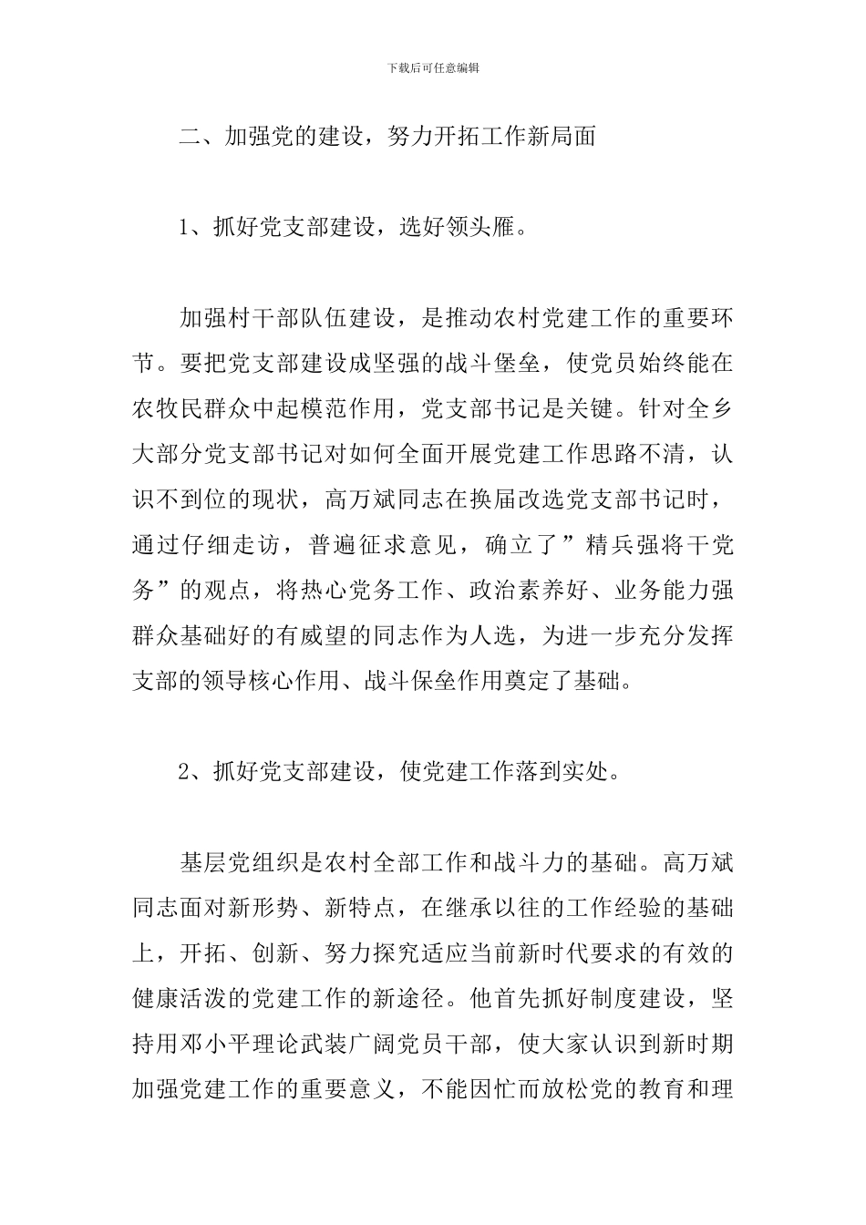 2024年共产党员先进个人事迹材料范文3篇_第3页