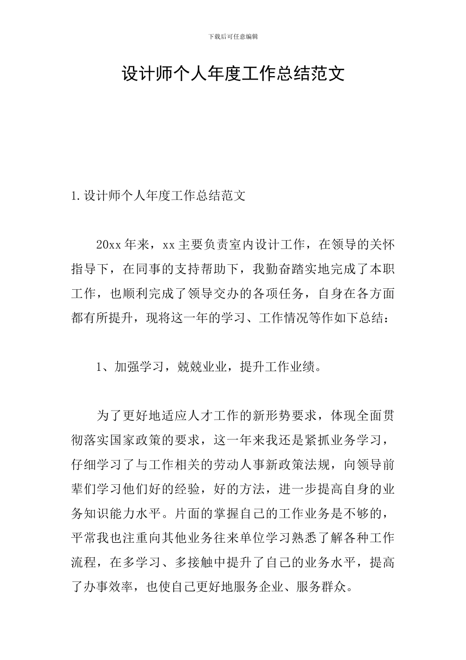 设计师个人年度工作总结范文_第1页