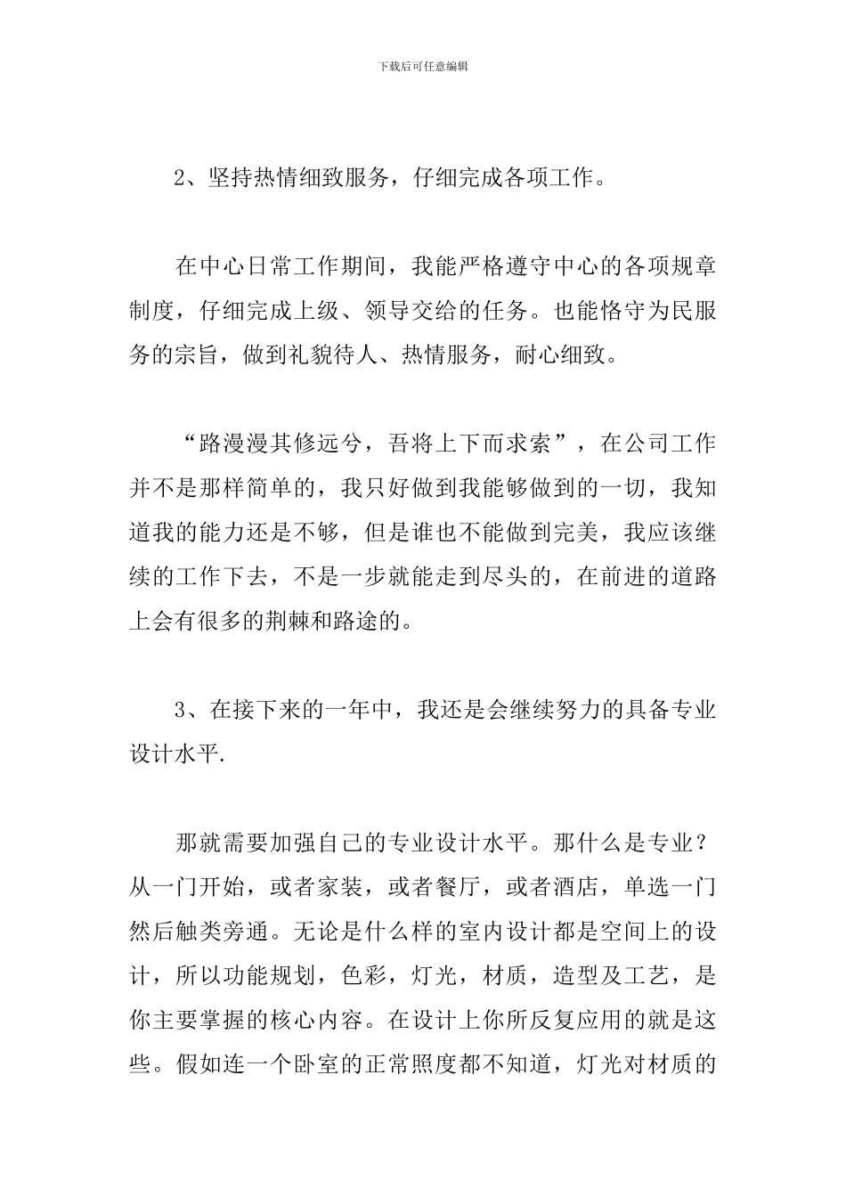 设计师个人年度工作总结范文_第2页