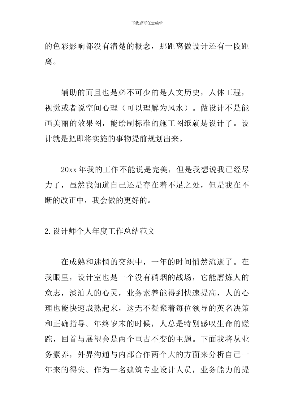 设计师个人年度工作总结范文_第3页