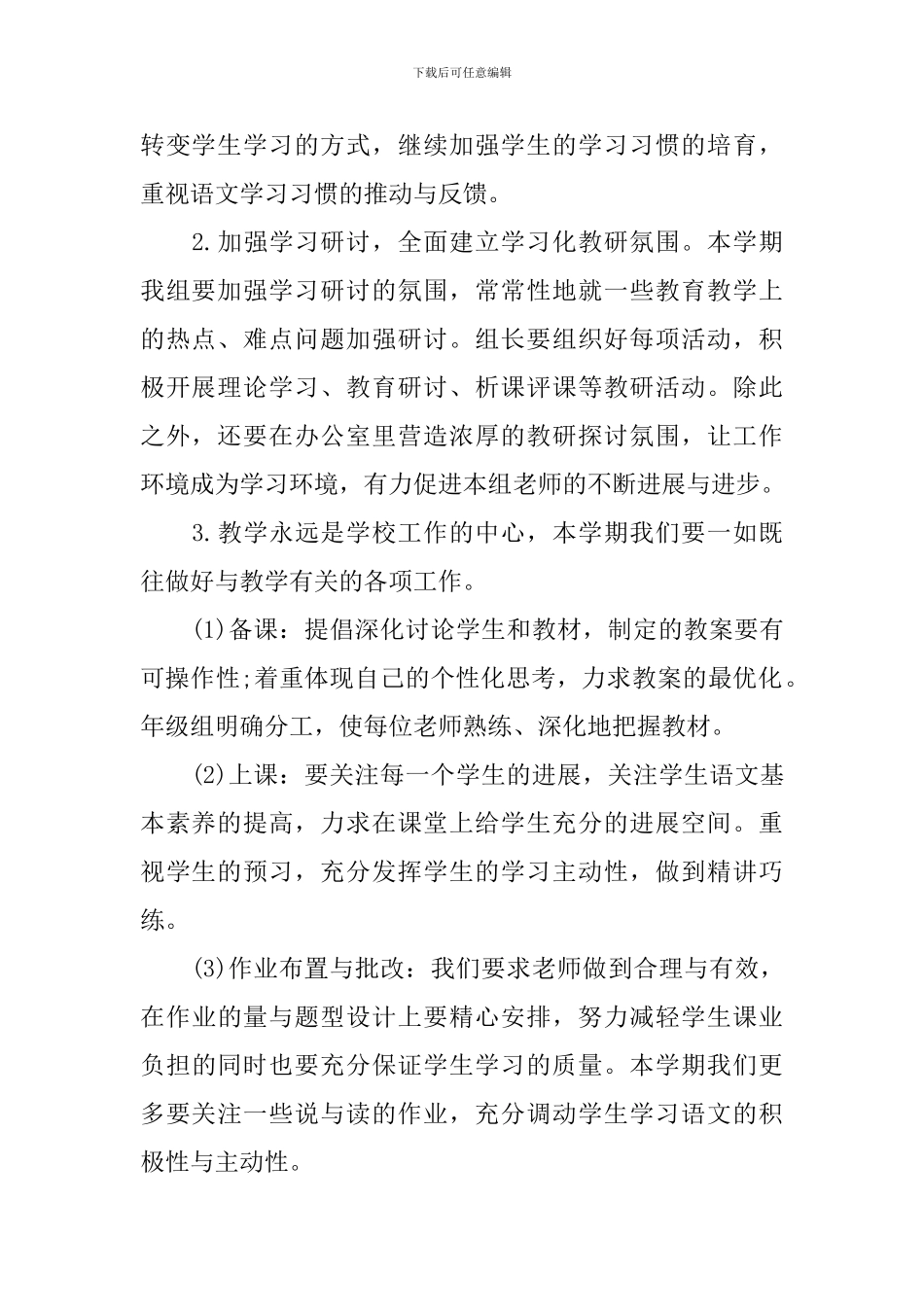 教师小学教学备课组工作计划_第2页